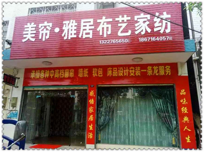 湖北荆州学员店面-新时代窗帘培训学校