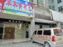 武钢学员店面-陈女士窗帘店新时代窗帘培训