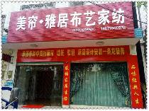 湖北荆州学员店面-新时代窗帘培训学校