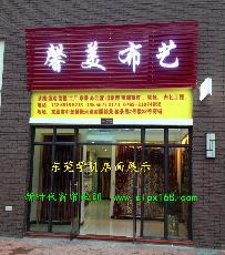 东莞学员阿成店面-新时代窗帘培训