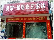 湖北荆州学员店面-新时代窗帘培训学校